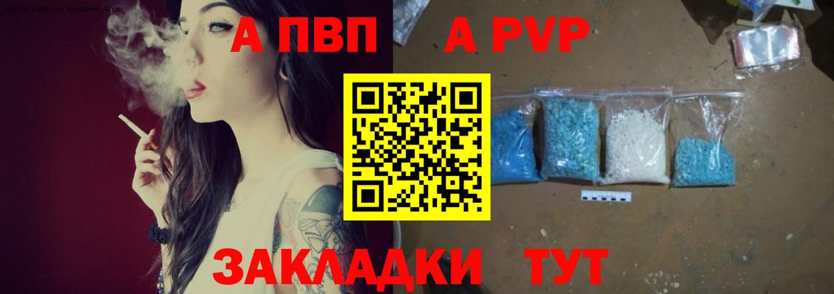 A PVP  Вход с VPN  А ПВП Соль  Гуково  А ПВП кристаллы 