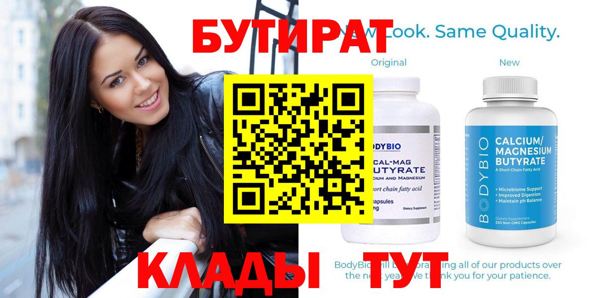 БУТИРАТ буратино Гуково
