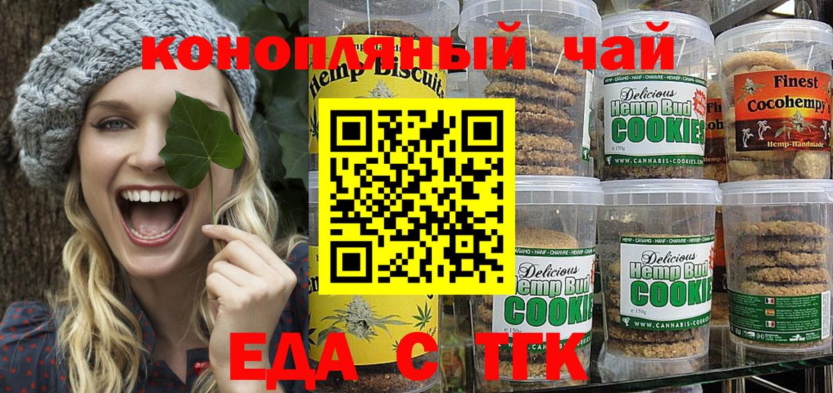 Еда ТГК конопля  Вход с VPN  Гуково 