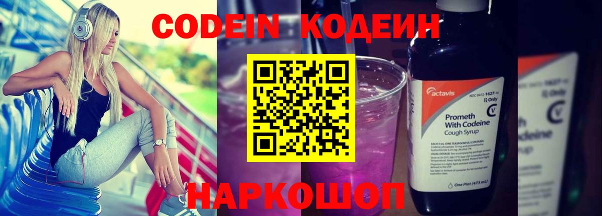 Гуково  Кодеиновый сироп Lean напиток Lean (лин)  Кодеин Purple Drank  Вход с VPN 