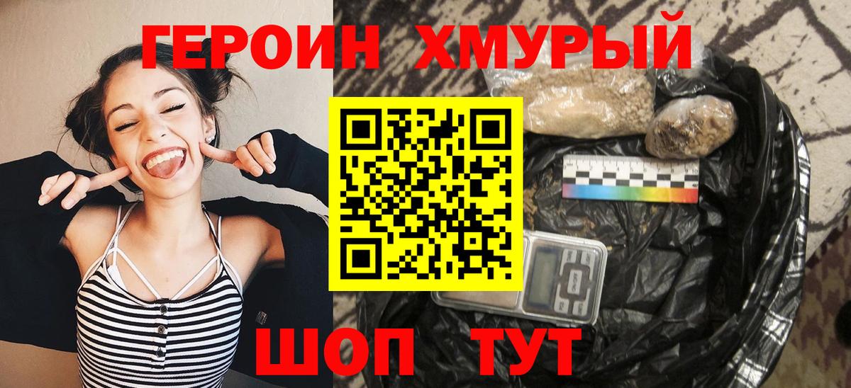 ГЕРОИН VHQ  Вход с VPN  Героин  Гуково 