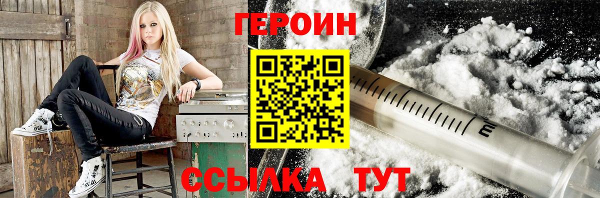 Героин Heroin Гуково