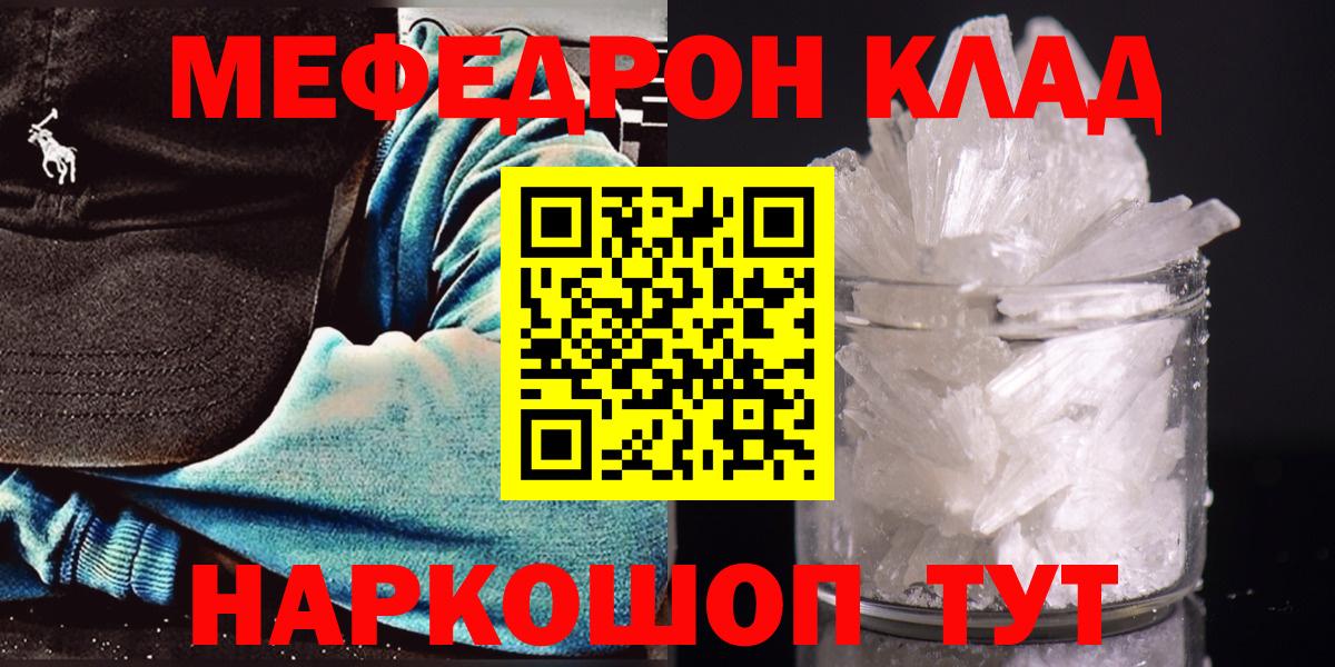 Меф мяу мяу кристаллы Гуково