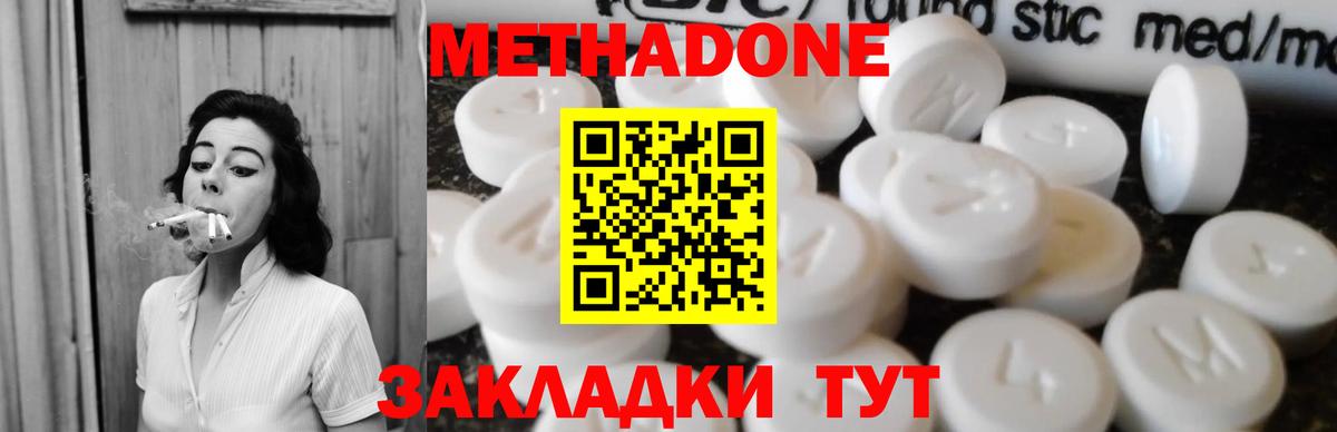 МЕТАДОН белоснежный Гуково